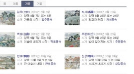 추분 뜻 뭐길래? '공정한 낮과 밤' 부는 바람을 보고 한해 농사 점치기도 '추분 이후 한로 및 상강'은 언제?