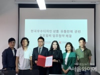 디자인앤코리아와 한국디자인진흥원 이우센타 업무협약 체결