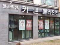 디자인과 실용성을 두루 갖춘 수원커튼 전문점