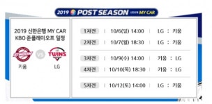 2019 프로야구 포스트시즌 준플레이오프 예매 어디서? 일정에 예매 꿀팁까지, 가을야구 시작! 