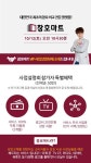 창호(샷시) 전문 O2O 플랫폼 창호마트 오는 12일 사업 설명회 진행