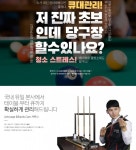 당구장은 시설사업 관리가 성공노하우