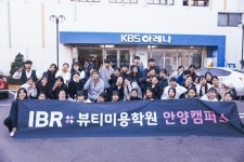 미용학원 IBR뷰티아카데미 안양캠퍼스, 2019 월드 N-뷰티 프로페셔널 콘테스트 출전
