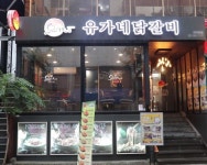 불황도 이겨낸 열정, 청년 창업 성공 사례 유가네 닭갈비