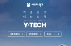 여주대학교, 수시 1차 합격자 발표...현재 접속 어려워