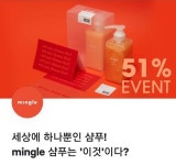 나만의 맞춤샴푸 밍글, 토스 5시 행운퀴즈 실시간 정답은?