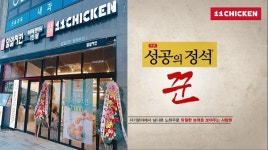 일일치킨, 11/9일 SBS CNBC 성공의 정석 꾼을 통해 창업 노하우 공개