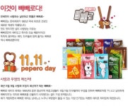빼빼로데이, 한·일 불매운동 여파?...GS25 프로모션 줄여