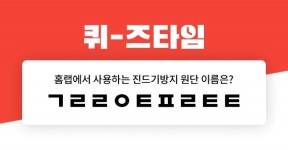 박나래 기절이불 1+1, 오전 8시 'ㄱㄹㄹㅇㅌㅍㄹㅌㅌ' 정답 공개