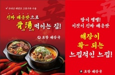 포항 맛집 신포항해장국, 전설의 해장국 레시피에 맛있는 매운맛을 더하다