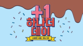 GS25 하나더데이, 토스 행운퀴즈 실시간 정답공개