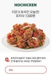 오퀴즈 오후 6시 호치킨호차오 티몬앵콜 정답은?