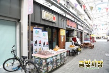 금빛시장, 금산의 새로운 볼거리로 떠올라