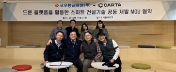 코오롱글로벌-카르타, 드론 스마트 건설 기술 공동 개발
