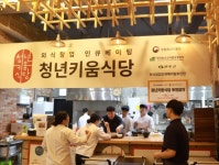 aT, 12일까지 전국 7개소 청년키움식당 사업운영자 모집