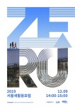 서울새활용플라자 개관2주년 포럼 시민과 함께 만드는 업사이클 도시, 서울