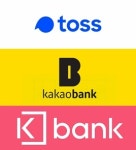토스뱅크 카뱅·케뱅과 함께...금융위 제3인터넷전문은행 예비인가 의결