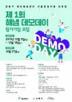 강동구 청년해냄센터, 제1회 해냄 데모데이 개최