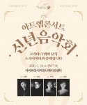 현대약품, 16일 신년 아트엠콘서트 개최