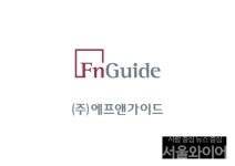 에프앤가이드, 환경·사회책임·지배구조(ESG) 채권지수 첫 산출