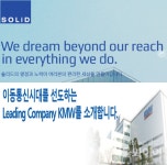 [특징주] 쏠리드·케이엠더블유, 美 스프린트 합병 기대감 관련주 상승(종합)