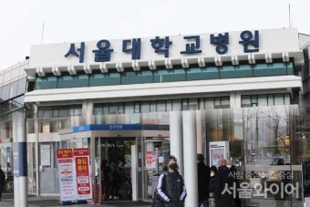 서울대병원 응급실, 코로나19 환자 방문에 일부 업무 중단