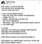 수원 확진자, 염태영 시장, SNS에수원시 정자2동