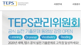 텝스, 코로나 확산 우려 279회 시험 취소...280회는 28일 실시