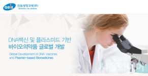 [특징주] 진원생명과학, 코로나19 예방 백신 개발 소식에 급등(종합)