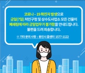 [코로나19 통합뉴스룸] 용인시 처인구청 직원 1명 코로나19 확진...구청 폐쇄
