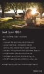 더클래스 효성, 차량관리 서비스 Good Care+ 캠페인 실시