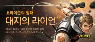 사이퍼즈 67번째 신규 캐릭터 라이언 업데이트