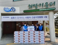 삼호, 코로나19 긴급구호물품 기부