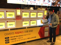 CGV 여의도, 언택트시네마로 변신...코로나 이후 뉴노멀 대비