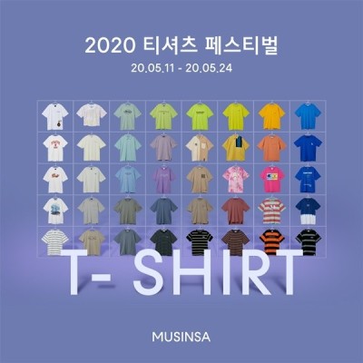 무신사 '2020 티셔츠 페스티벌' 진행...최대 80% 할인 | 포토뉴스