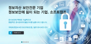 [특징주] 소프트캠프, 한국판 뉴딜 기대감에 상한가(종합)