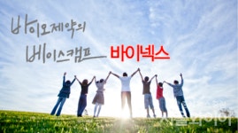 [특징주] 바이넥스, 코로나19 DNA백신 임상 의약품 생산(종합)