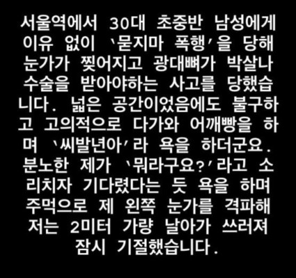 서울역 묻지마 폭행사건 수사 난항…사건현장 CCTV 없어 | 포토뉴스