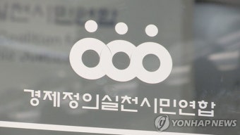 경실련, 21대 국회의원 신고재산 발표…1위 박정 민주당 의원