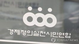 경실련, 21대 국회의원 신고재산 발표…1위 박정 민주당 의원