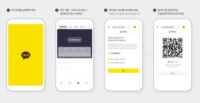 카카오, 카카오톡에 전자출입명부 QR 체크인 도입