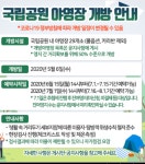 국립공원관리공단 예약통합시스템,여름성수기 야영장 잔여석 예약