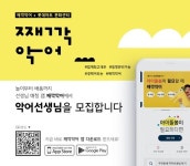 롯데마트 문화센터, 아이 돌봄 서비스 째깍 악어 선생님 모집