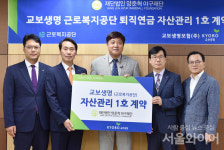 교보생명, 근로복지공단 퇴직연금 자산관리 업무 나서