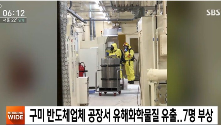 구미 KEC 공장서 '트리클로로실란' 유출 사고...7명 병원 이송 | 포토뉴스