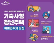 서울·경기서 기숙사형 청년주택 입주자 모집