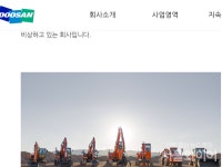 두산인프라코어, 현대중공업그룹 인수설에 초미관심