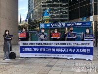 시민단체, 우리은행 채용비리는 현재 진행형