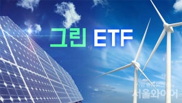 주식투자 열풍의 '꽃'… ETF 투자포인트는?