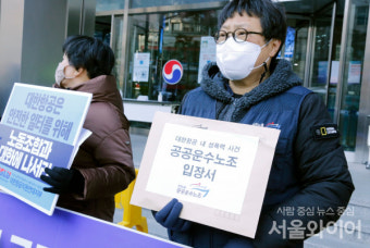 [포토] 공공운수 노조, 대한항공 내 성폭력 사건 입장발표 기자회견